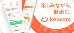 kencom 楽しみながら健康に。