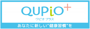 QUPiO＋ あなたに新しい“健康習慣”を